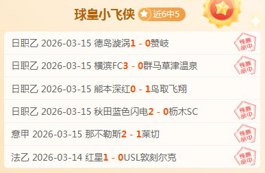 云南玉昆队,不敌北京国,安队,188足球比分网,足球赛事数据,足球比赛平台,足球赛事资讯,足球赛事中心